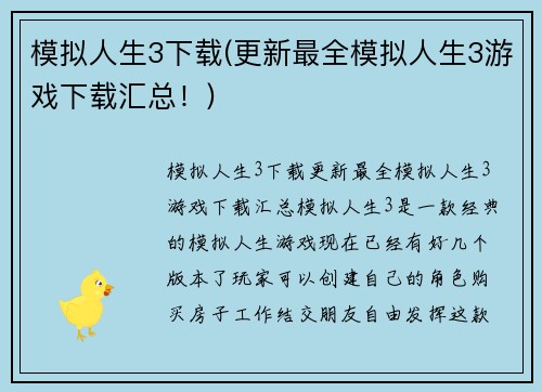 模拟人生3下载(更新最全模拟人生3游戏下载汇总！)