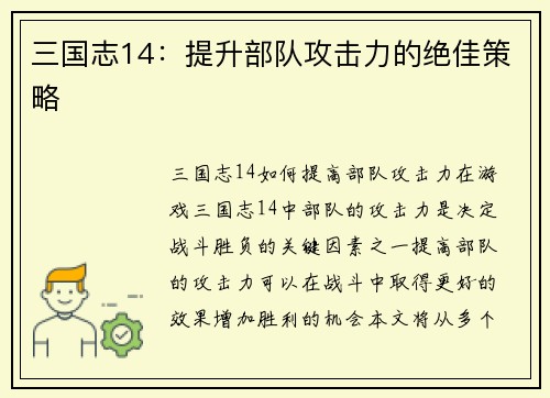 三国志14：提升部队攻击力的绝佳策略
